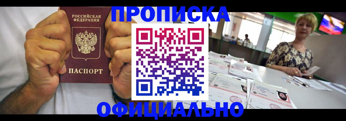 временная прописка в Камне-на-Оби