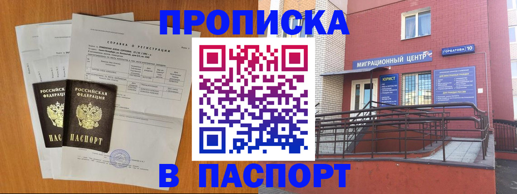 временная прописка в Камне-на-Оби