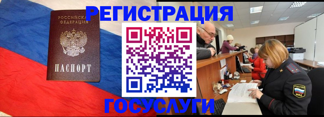 прописка 2025 в Камне-на-Оби