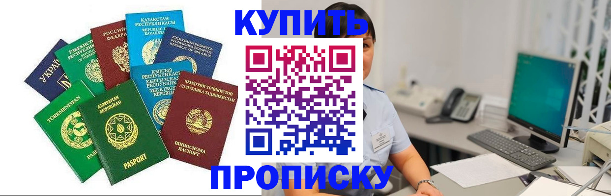 прописка в Камне-на-Оби